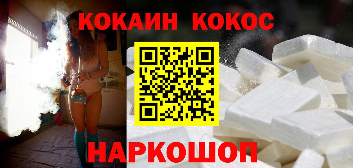 COCAIN Боливия  Вход с VPN  COCAIN  Кокаин Колумбийский  Советск 