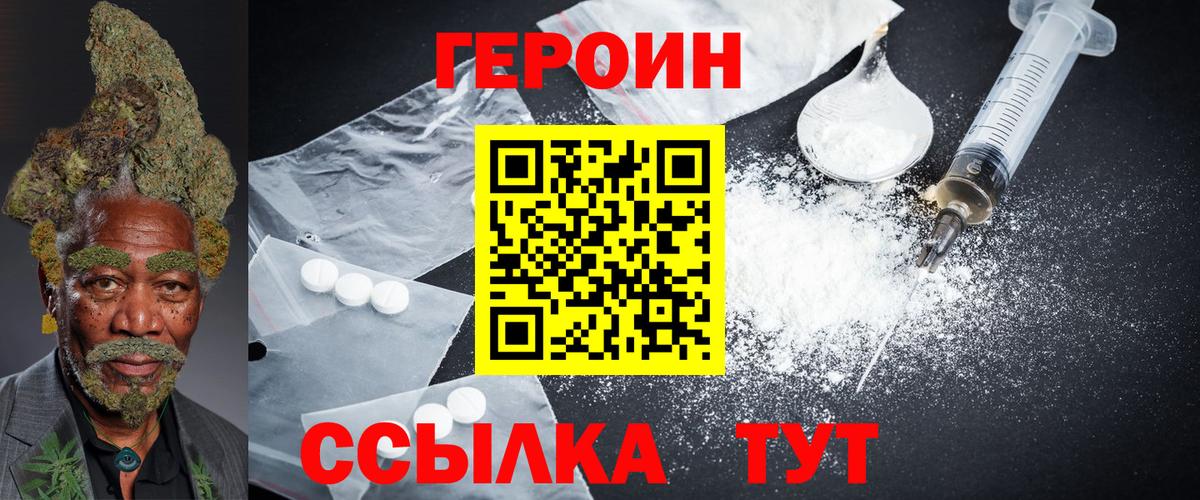 Советск  ГЕРОИН  Вход с VPN  Героин белый 