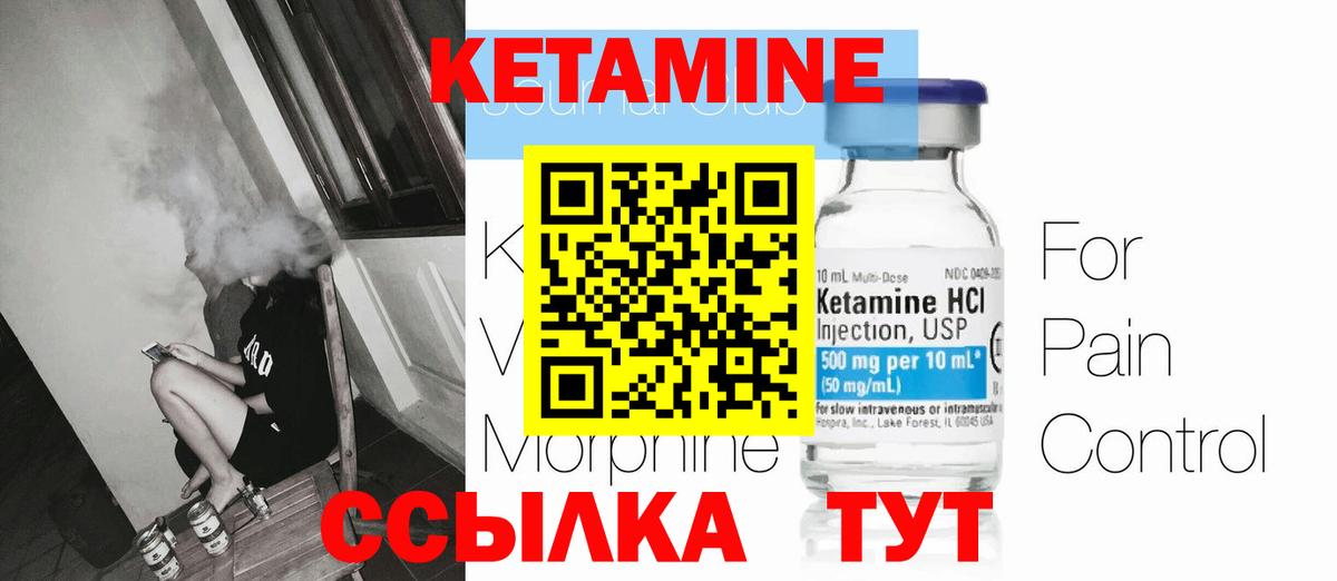 Кетамин VHQ  КЕТАМИН ketamine  Вход с VPN  Советск 