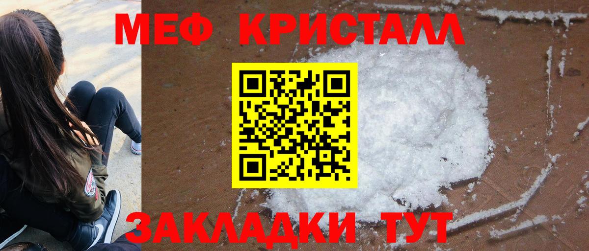Меф мяу мяу  Советск