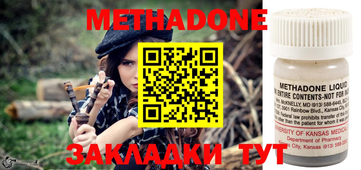 Метадон methadone  Метадон кристалл  Вход с VPN  Советск 